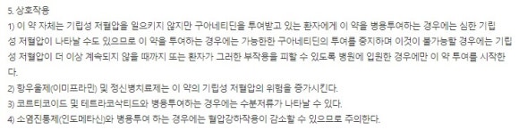 탈모약과 함께 쓰면 안 되는 약들은? 관련 이미지 7