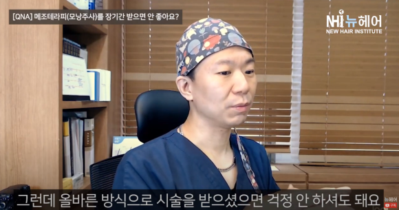 모낭주사(메조테라피)를 장기간 받으면 두피에 안 좋나요? 관련 이미지 4