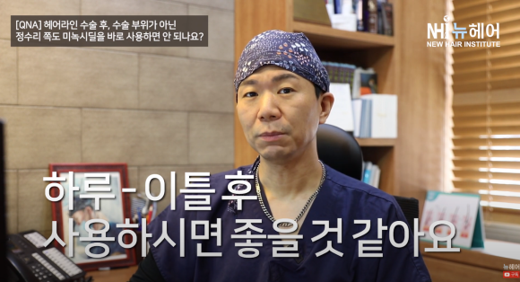 헤어라인 교정 후 미녹시딜은 언제부터 사용 가능할까? l 모발이식ㅣ미녹시딜 사용법 관련 이미지 6
