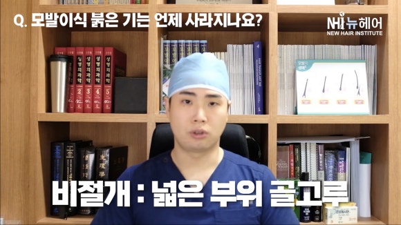 모발이식 붉은 기 언제 사라질까? l 절개모발이식 l 비절개모발이식 관련 이미지 5