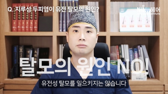 지루성 두피염이 탈모의 원인? 정확하게 알려드립니다 관련 이미지 3