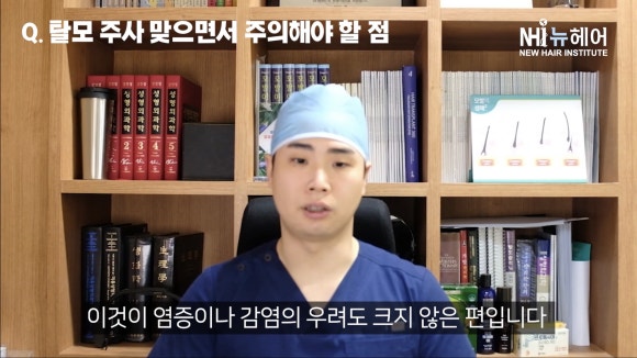 탈모 주사 맞으면서 미녹시딜 사용해도 되나요? 염색 l 파마 관련 이미지 4
