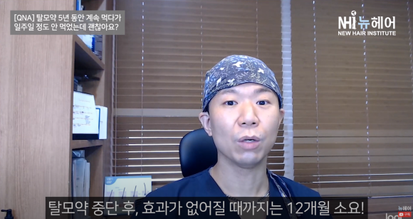 [뉴헤어] 탈모약 효과 나타나는 시간 l 먹다가 안 먹으면 효과 끝? 관련 이미지 4