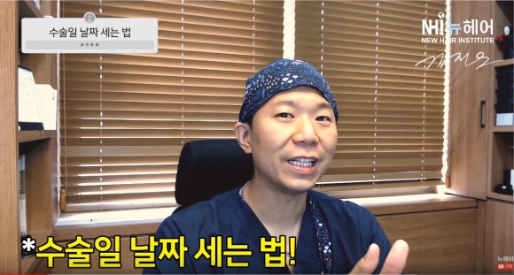 모발이식 후 날짜 계산 방법 관련 이미지 2