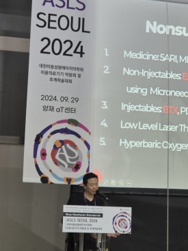 2024년 9월 대한미용성형레이저의학회 미용의료기기 박람회 및 추계학술대회 발표 관련 이미지 3