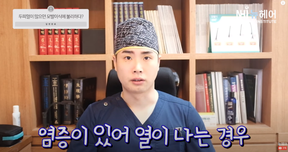 [뉴헤어] 두피열과 탈모, 모발이식에 유리한 조건과 불리한 조건 관련 이미지 8