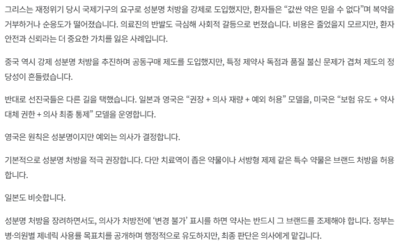값싼 약이 정답일까? 성분명 처방 논란의 숨은 진실 [김진오의 처방전 없는 이야기 -17] 관련 이미지 3