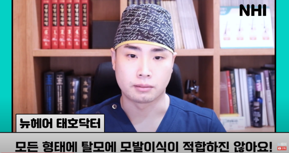 [뉴헤어] 모발이식으로도 해결 안 되는 탈모가 있다? l 탈모 주사의 효과는? 관련 이미지 8