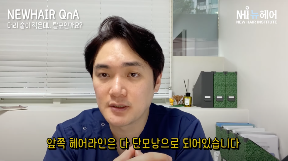 (탈모판단법) 머리숱 적으면 탈모일까? 의사 답변 l 뉴헤어 관련 이미지 1