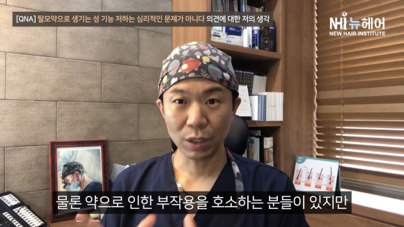'탈모약으로 생기는 성 기능 저하는 심리적인 문제가 아니다' 제 생각은요... 관련 이미지 16