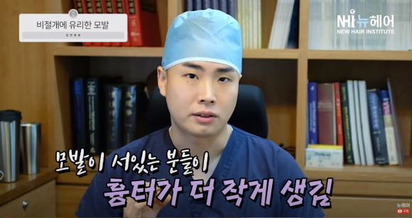 비절개 모발이식에 유리한 모발이 있다? l 흉터가 커지는 모발 유형? 관련 이미지 3