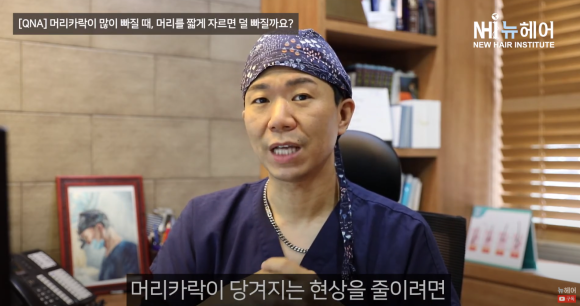 [뉴헤어] 머리카락을 짧게 자르면 덜 빠질까? l 의사답변 관련 이미지 7