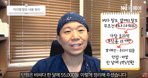 마리텔 여에스더의 탈모치료 정리 + 가성비 탈모약 칠 천원?! 관련 이미지 1