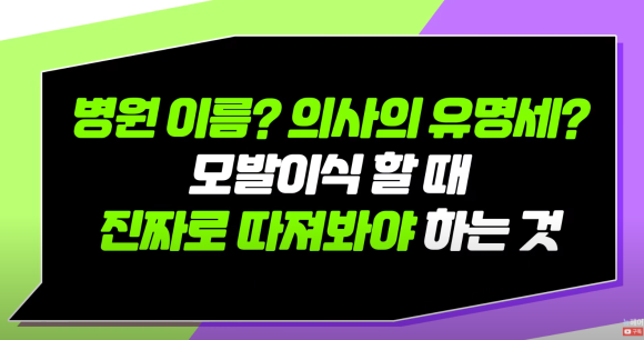 모발이식 가격 말고 관련 이미지 1