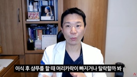 모발이식 후 샴푸·모자 언제부터? 수면 자세·모낭염 관리 관련 이미지 2