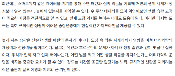[헬스조선]김진오의 毛나리자 - 3ㅣ이 시간에 깨 있는 당신, 탈모 아닌가요? 관련 이미지 4