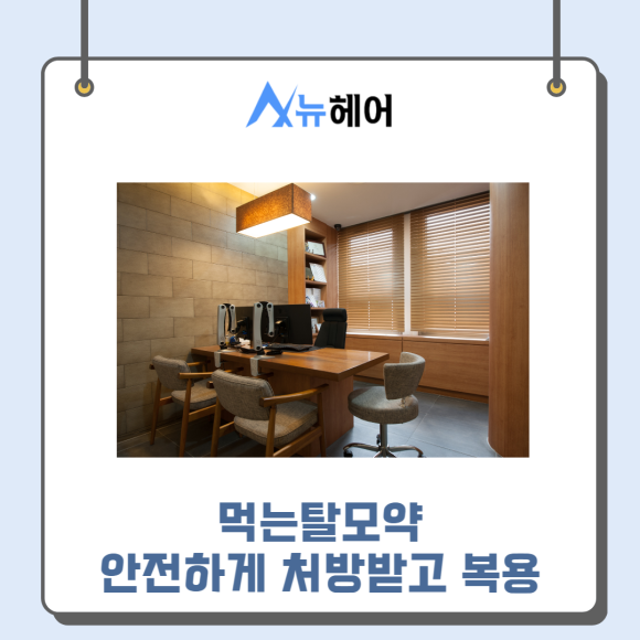 먹는탈모약 확실히 알고 탈모치료하자 (남성탈모약,여성탈모약) 관련 이미지 5