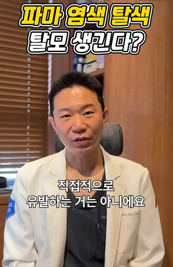 탈모인데 염색과 파마 해도 괜찮을까요? 관련 이미지 2