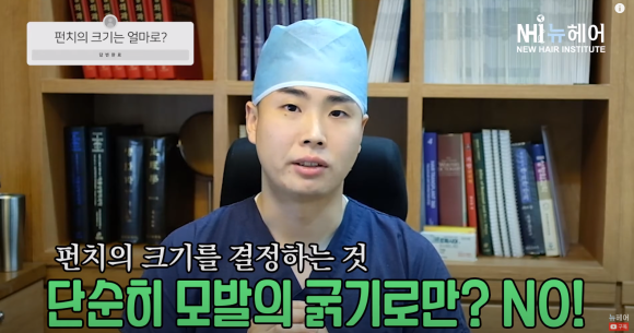 비절개 모발이식, 모발이 굵으면... 이렇게 합니다 l 비절개 모발이식 방법 관련 이미지 3