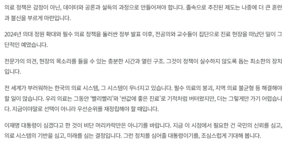 Do Not Elect Lee Jae-myung as President—Plant Him Instead? [Kim Jin-oh’s Story Without a Prescription - 2] image 3