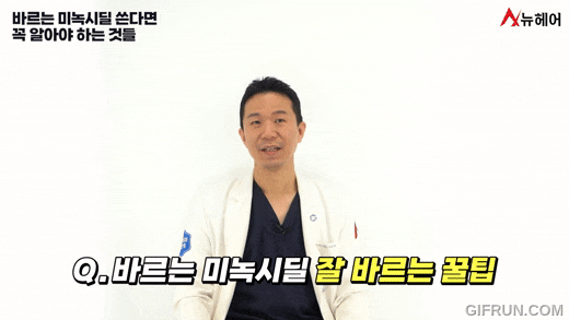미녹시딜쓰신다면 꼭 알아두셔야 할 것들! 미녹시딜 Q&A! 관련 이미지 2