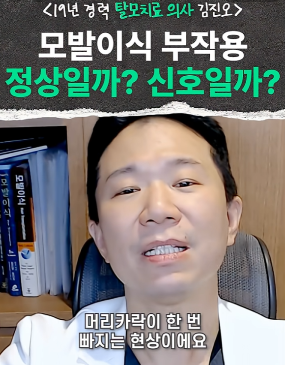 19년차 의사가 답하는 모발이식 부작용 FAQ(쉐딩, 모낭염, 괴사) 관련 이미지 2