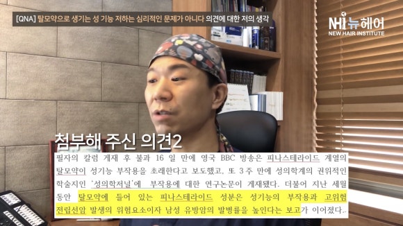 '탈모약으로 생기는 성 기능 저하는 심리적인 문제가 아니다' 제 생각은요... 관련 이미지 3