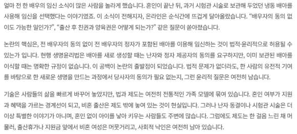 The Boundary Line That a System Could Not Answer in an Actor’s Pregnancy [Kim Jino’s Story Without a Prescription - 5] image 2