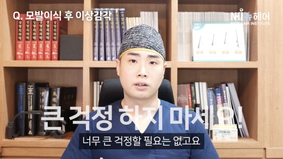 모발이식 후 두피 감각이 이상해진다? 모발이식의 부작용 원인을 알려드립니다 관련 이미지 10