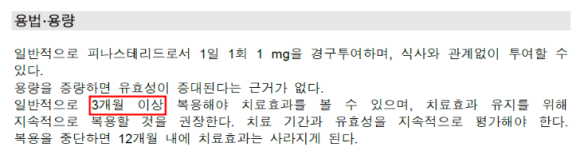 탈모약 효과 언제 나타날까? 얼만큼 복용해야할까? 관련 이미지 6