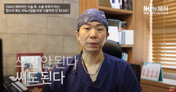 헤어라인 교정 후 미녹시딜은 언제부터 사용 가능할까? l 모발이식ㅣ미녹시딜 사용법 관련 이미지 4