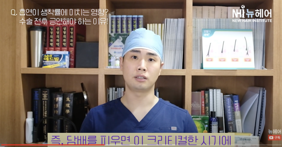 모발이식할 때 담배/흡연해도 되나요? l 모발이식 주의사항 관련 이미지 2