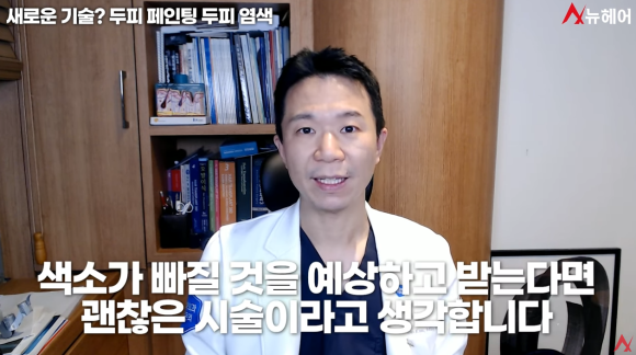 탈모커버 SMP두피문신, 두피페인팅(염색) 장단점 비교 관련 이미지 2
