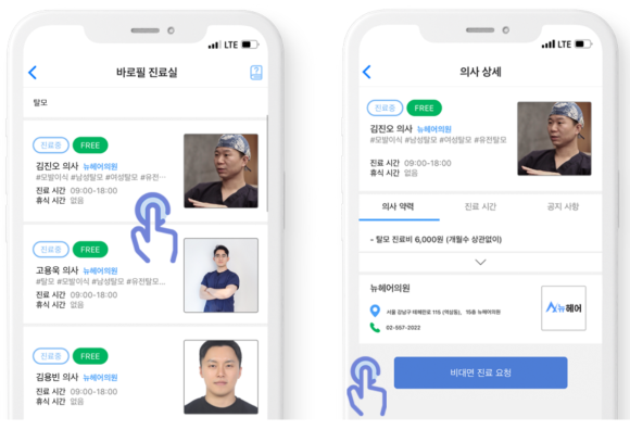 [이벤트][뉴헤어 X 바로필] 진료비 6천원의 행복 관련 이미지 7
