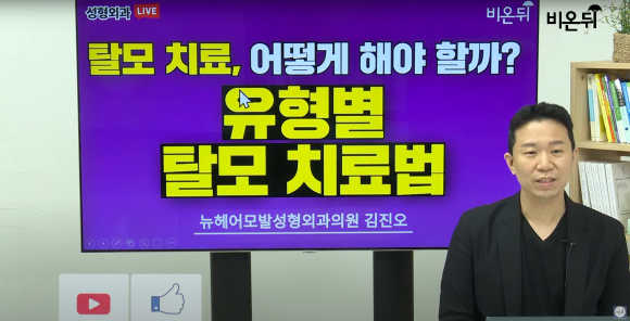 [비온뒤X뉴헤어]탈모치료, 어떻게 해야할까? 유형별 탈모 치료법 관련 이미지 1
