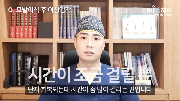 모발이식 후 두피 감각이 이상해진다? 모발이식의 부작용 원인을 알려드립니다 관련 이미지 12