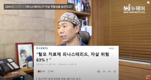 피나스테리드의 부작용, 자살 위험성을 높인다고? 의사가 설명드립니다 관련 이미지 1