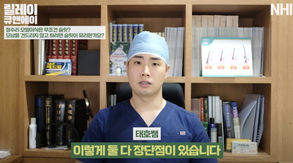 정수리 모발이식 어떤 수술 방법이 좋을까요? l 장단점 비교 관련 이미지 16