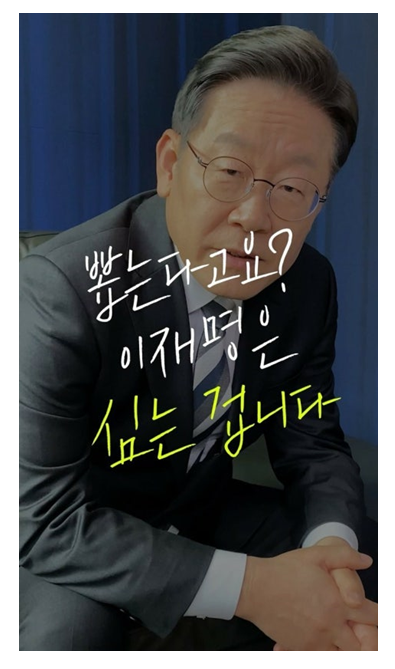 Do Not Elect Lee Jae-myung as President—Plant Him Instead? [Kim Jin-oh’s Story Without a Prescription - 2] image 4