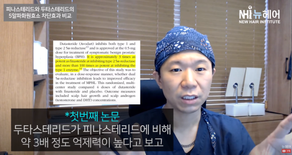 피나스테리드vs. 두타스테리드 탈모 차단율 비교 관련 이미지 1