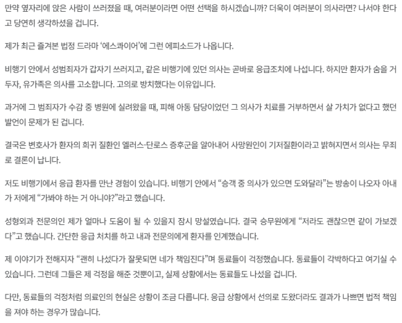 드라마 &lsquo;에스콰이어&rsquo;와 착한 사마리아인법 [김진오의 처방전 없는 이야기 - 13] 관련 이미지 2