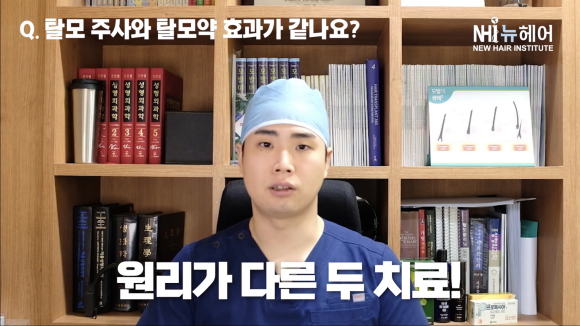 탈모약 탈모주사의 효과 차이 l 탈모 유형법 치료법 관련 이미지 2