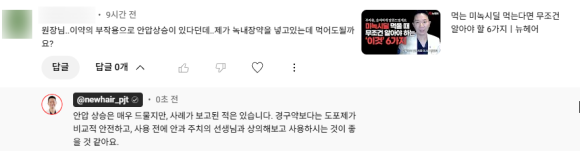 탈모약 미녹시딜과 눈 건강 Q&A | 안압&middot;녹내장 관련 정보 정리 관련 이미지 1
