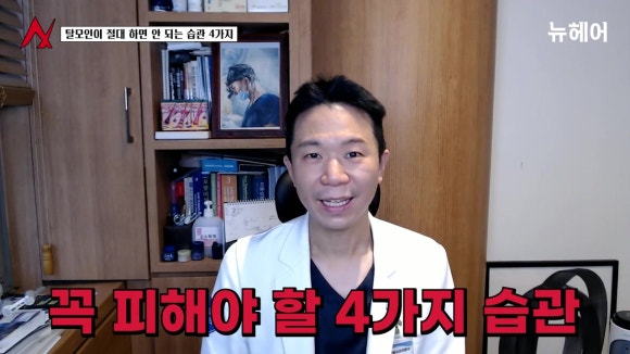 탈모라면 4가지는 절대 하지 마세요(탈모예방 팁) 관련 이미지 2
