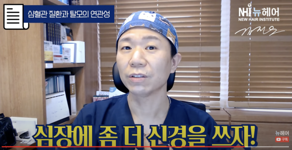 탈모와 심혈관질환 연관성! 유전탈모, 심장 건강검진 꼭 체크하세요 관련 이미지 7