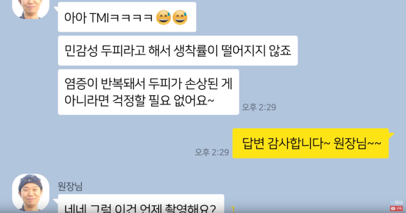 민감한 여성 피부, 모발이식과 헤어라인교정 괜찮을까? 관련 이미지 3