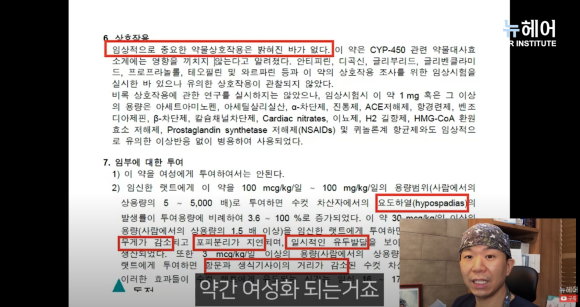 [뉴헤어] 피나스테리드 성기능 부작용? 의사랑 같이 설명서 읽어보기 l 건강검진l 임산부 관련 이미지 13