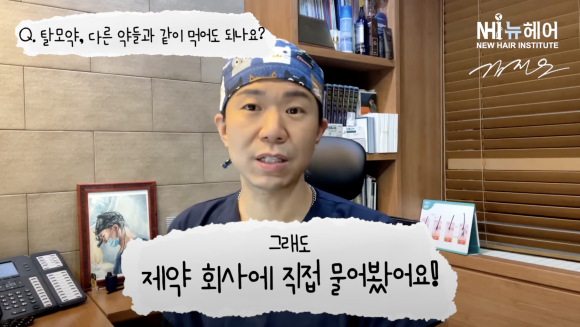 탈모약이랑 영양제, 감기약 같이 먹어도 될까요? 제약회사에 물어봤습니다 l 간 기능 이상 l 우울증 관련 이미지 3