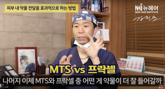 MTS 탈모치료? 프락셀 vs. MTS l 모낭주사 l 미녹시딜 관련 이미지 10