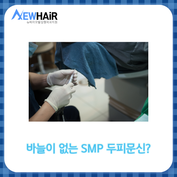 SMP 두피문신 자연스럽게 탈모커버 관련 이미지 3